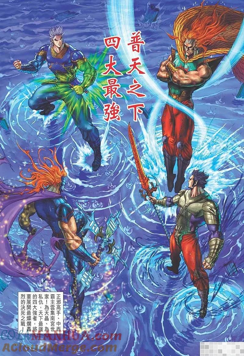 神兵玄奇 I 第49话 第61页