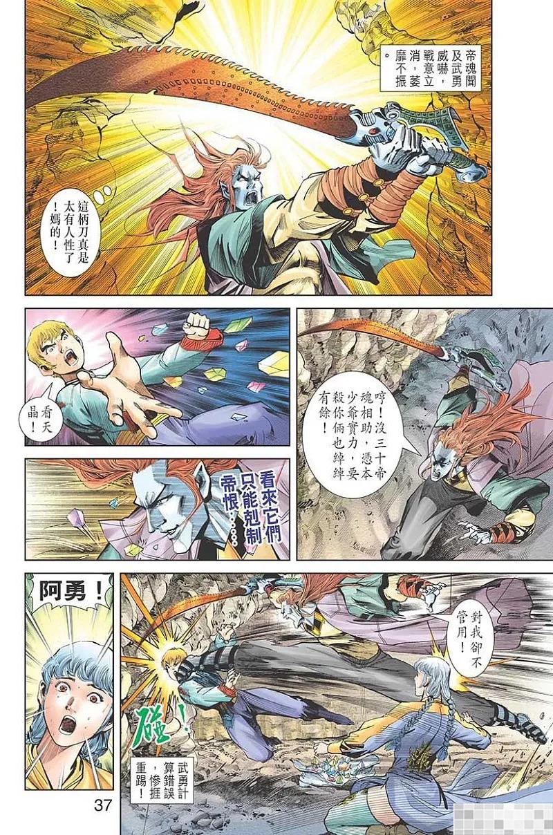 神兵玄奇 I 第49话 第39页