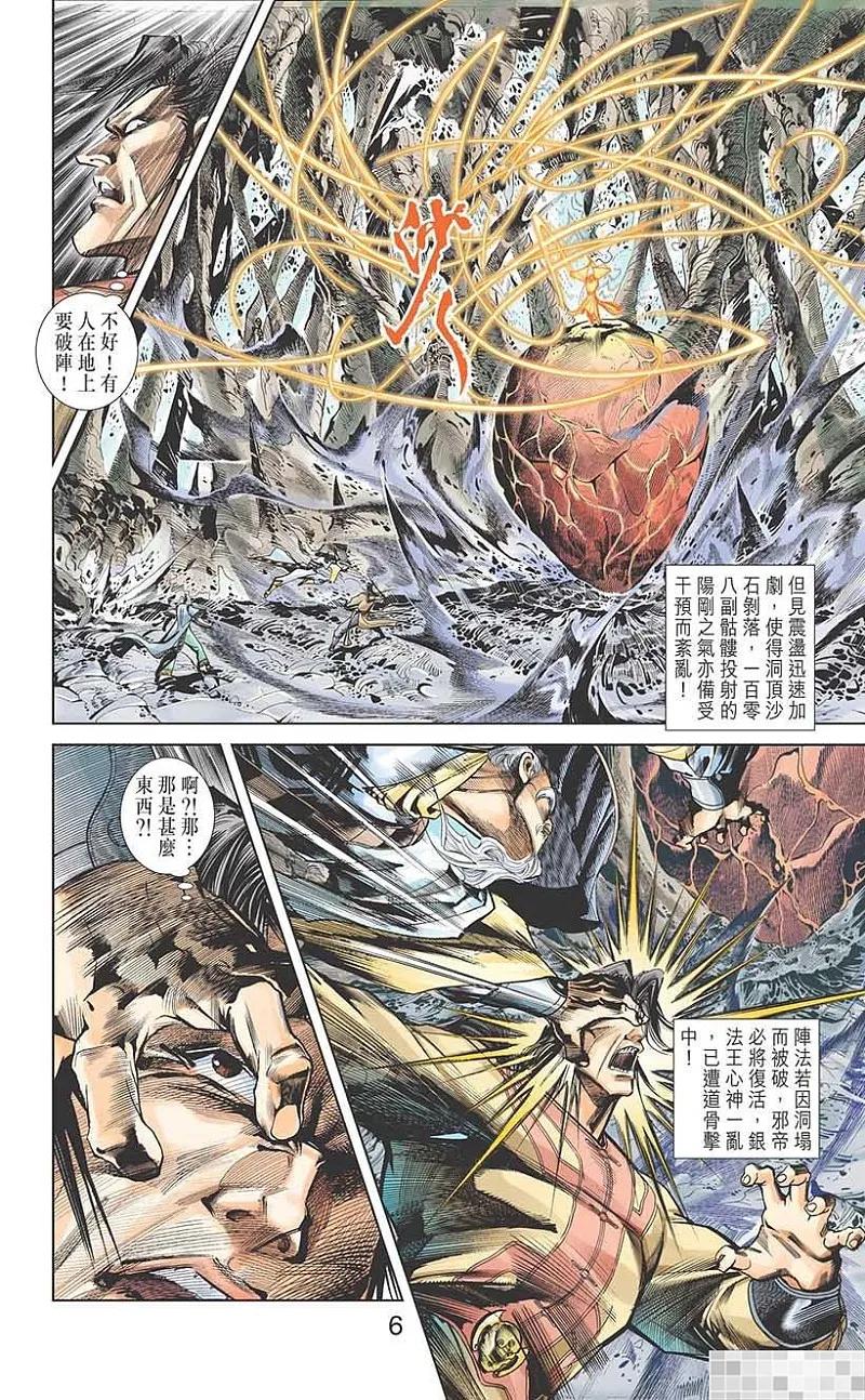 神兵玄奇 I 第49话 第8页