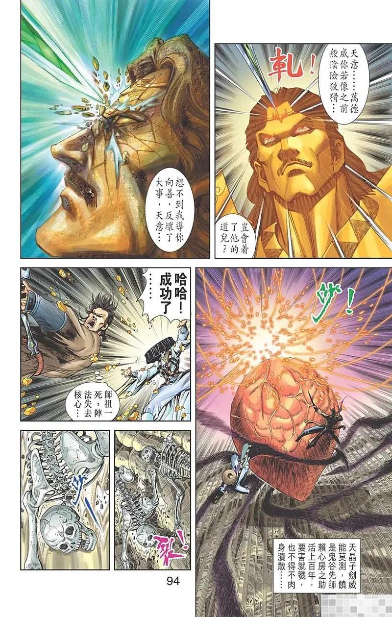 神兵玄奇 I 第49话 第96页