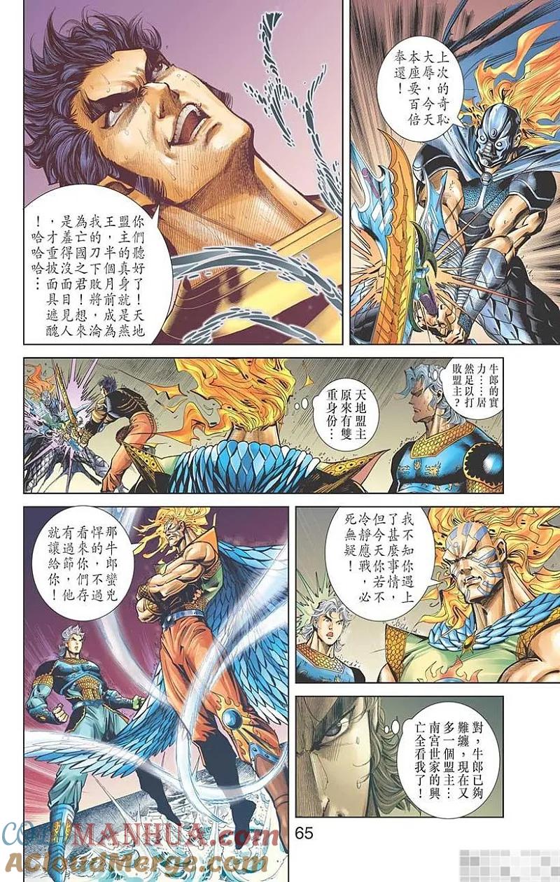 神兵玄奇 I 第49话 第67页