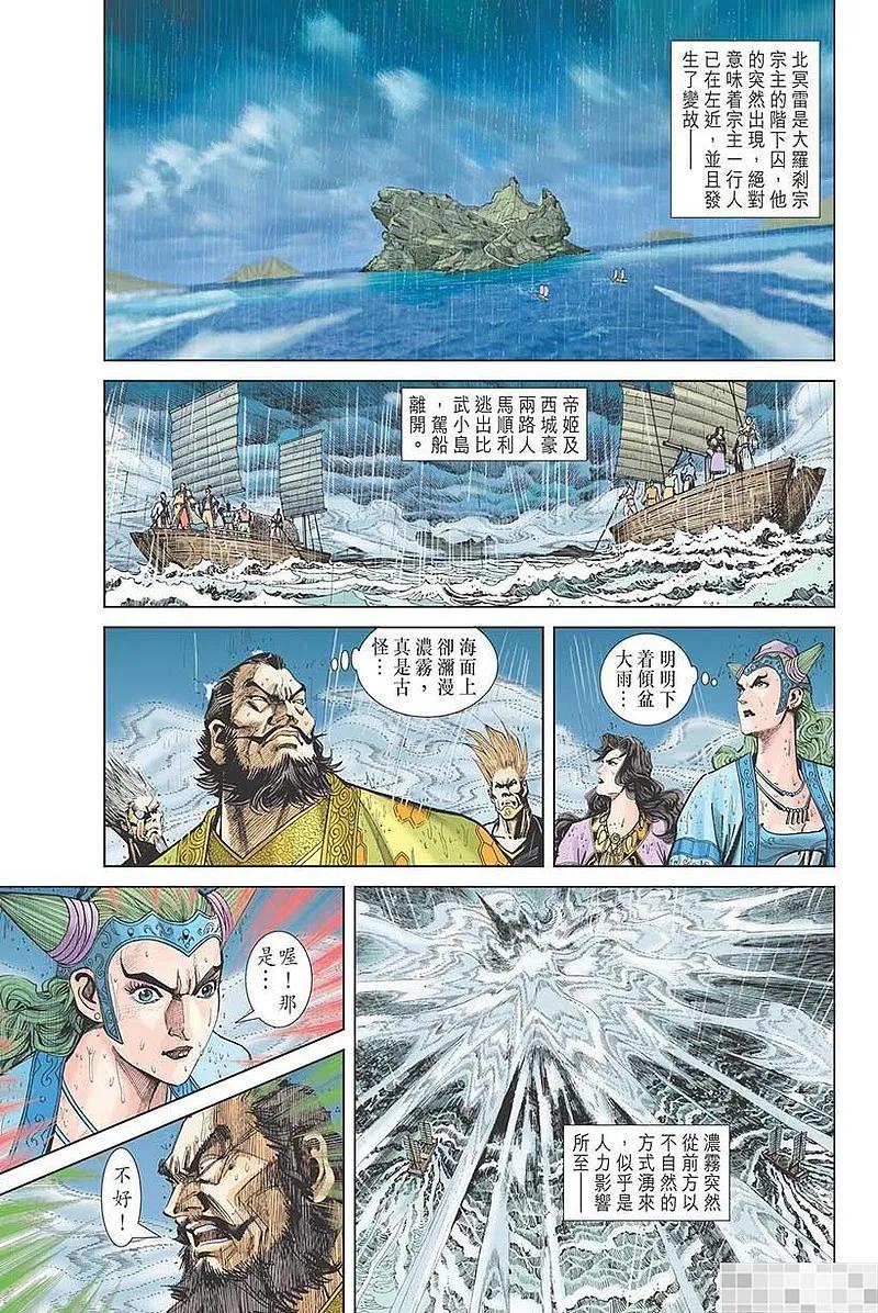 神兵玄奇 I 第49话 第20页