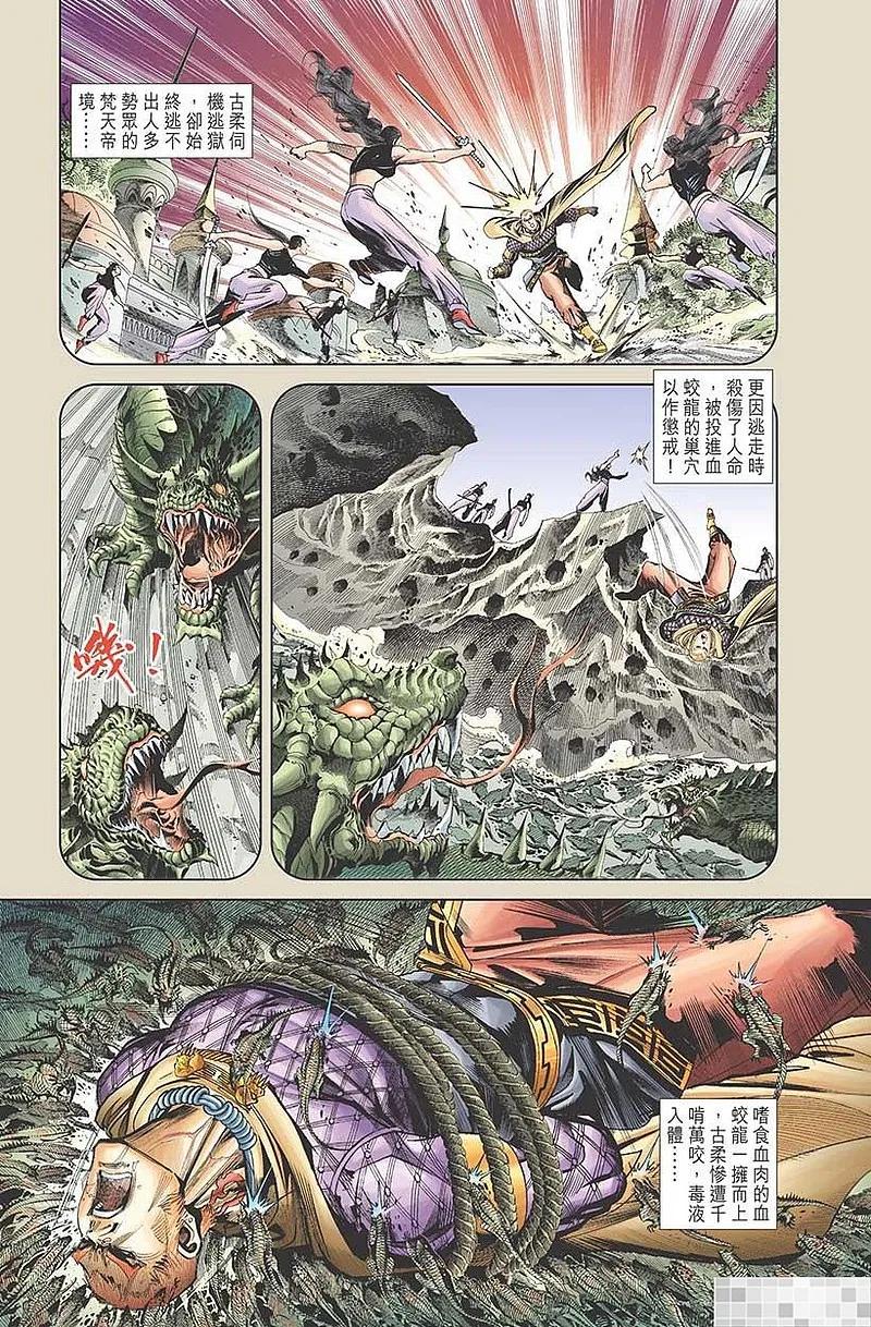 神兵玄奇 I 第49话 第89页