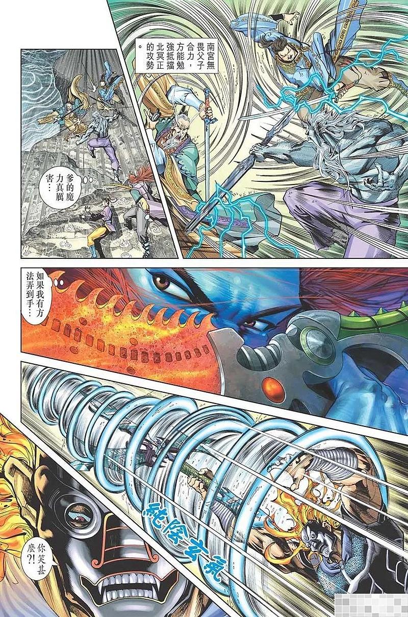 神兵玄奇 I 第49话 第71页