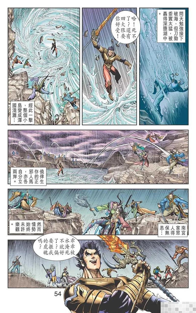 神兵玄奇 I 第49话 第56页