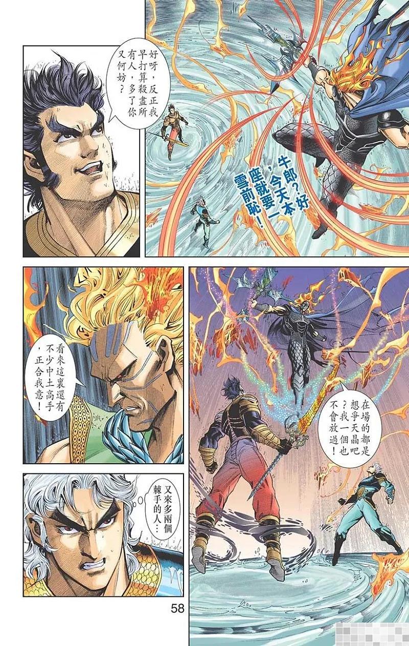 神兵玄奇 I 第49话 第60页