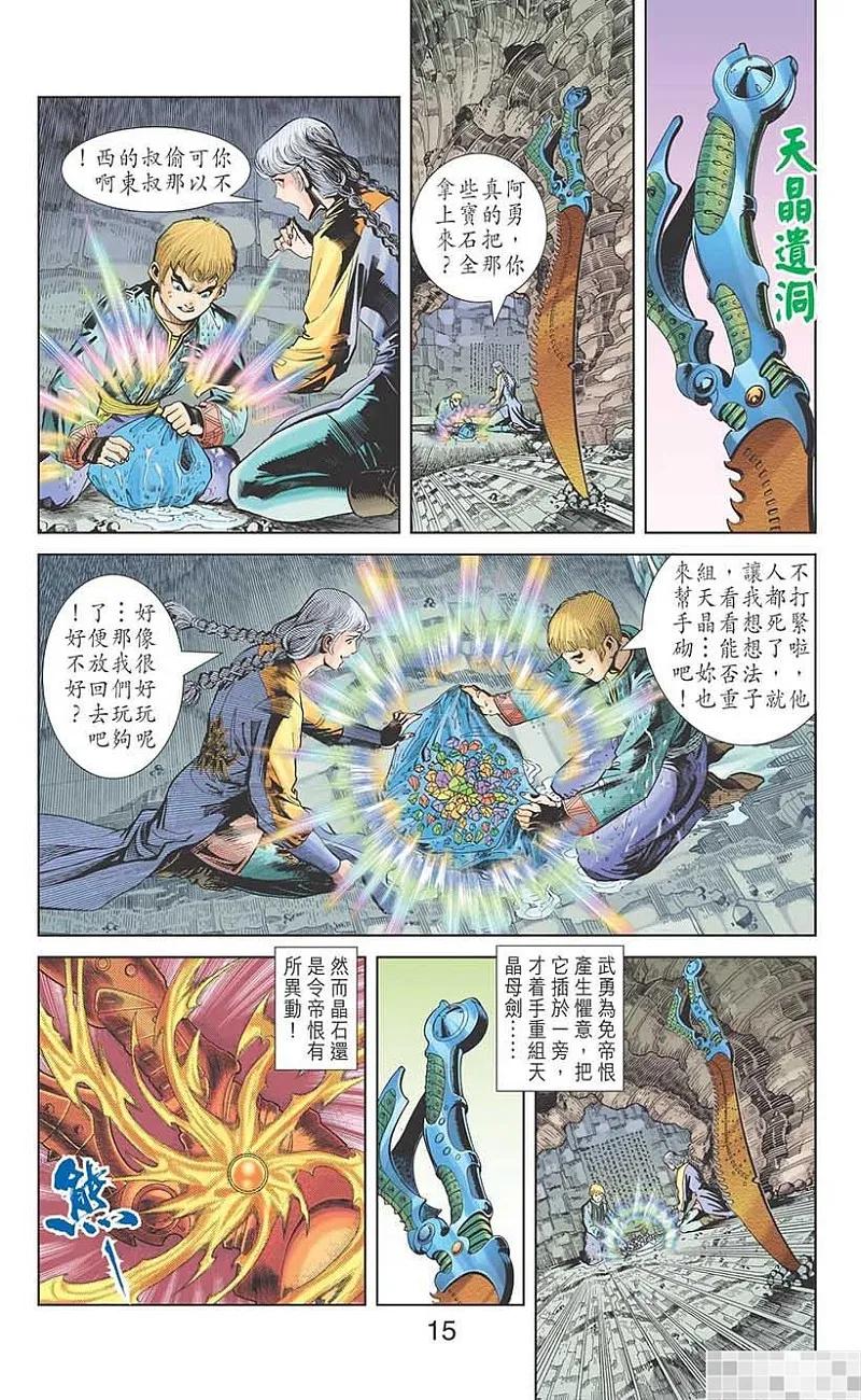 神兵玄奇 I 第49话 第17页