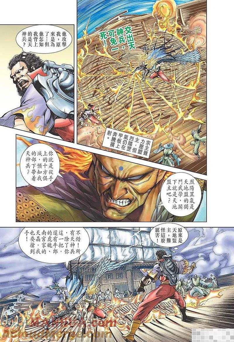 神兵玄奇 I 第49话 第31页