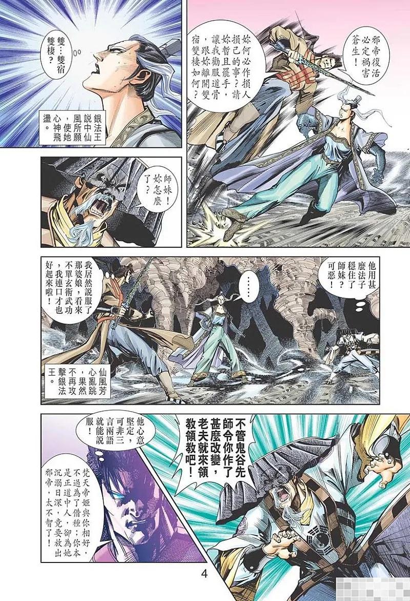 神兵玄奇 I 第49话 第6页