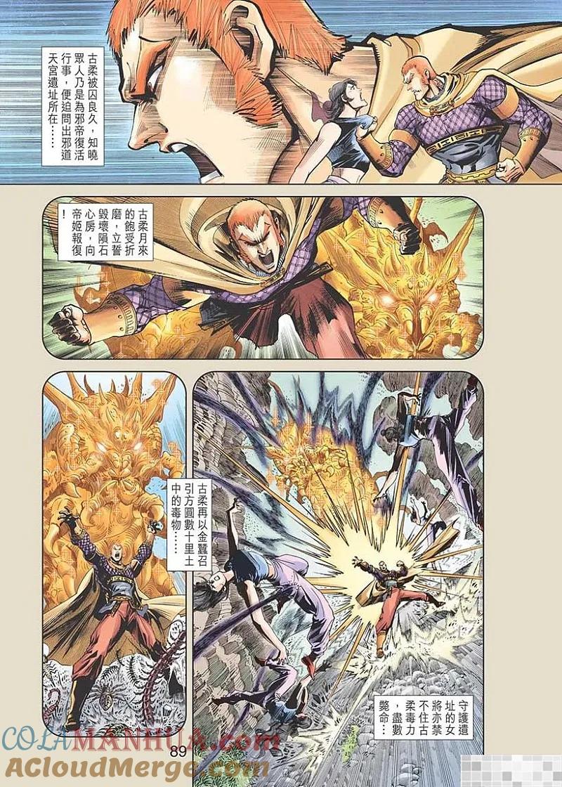 神兵玄奇 I 第49话 第91页