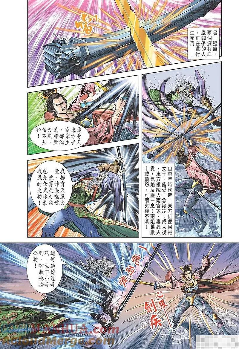 神兵玄奇 I 第49话 第10页