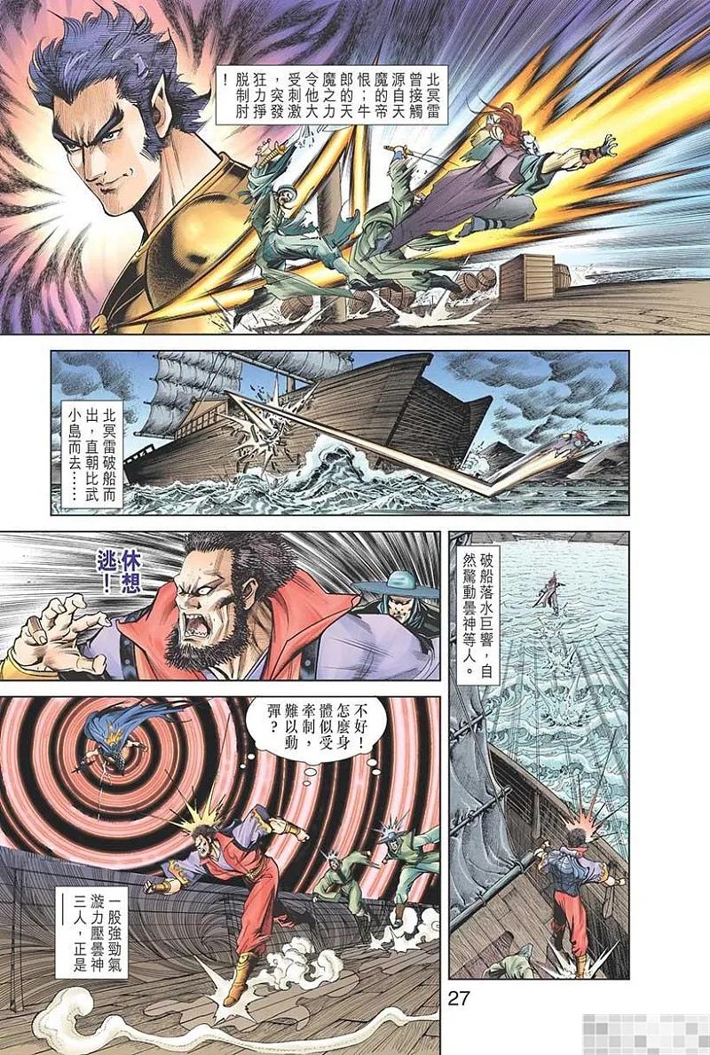 神兵玄奇 I 第49话 第29页
