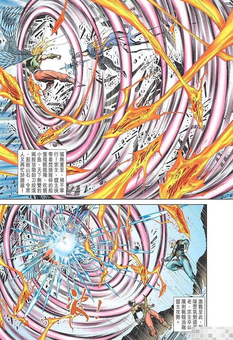 神兵玄奇 I 第49话 第59页