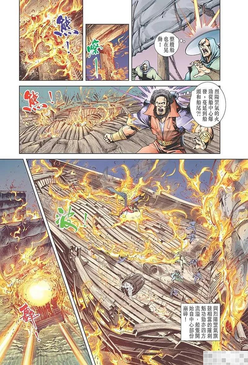 神兵玄奇 I 第49话 第33页