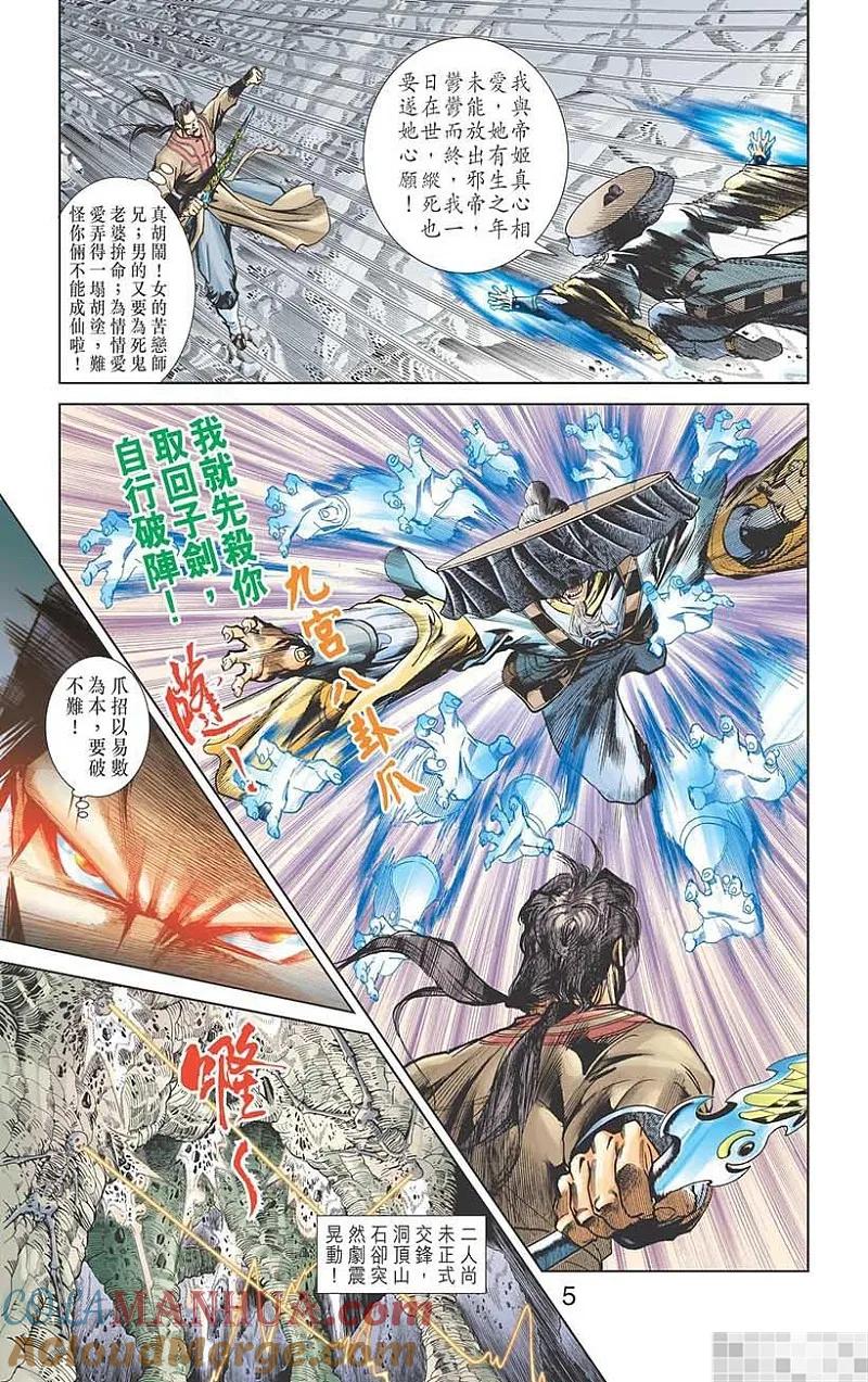 神兵玄奇 I 第49话 第7页