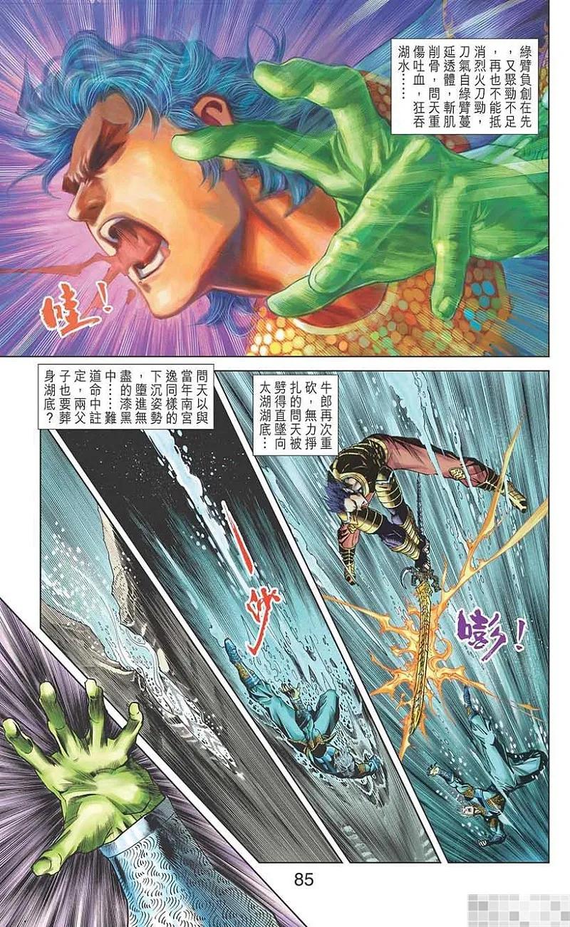 神兵玄奇 I 第49话 第87页