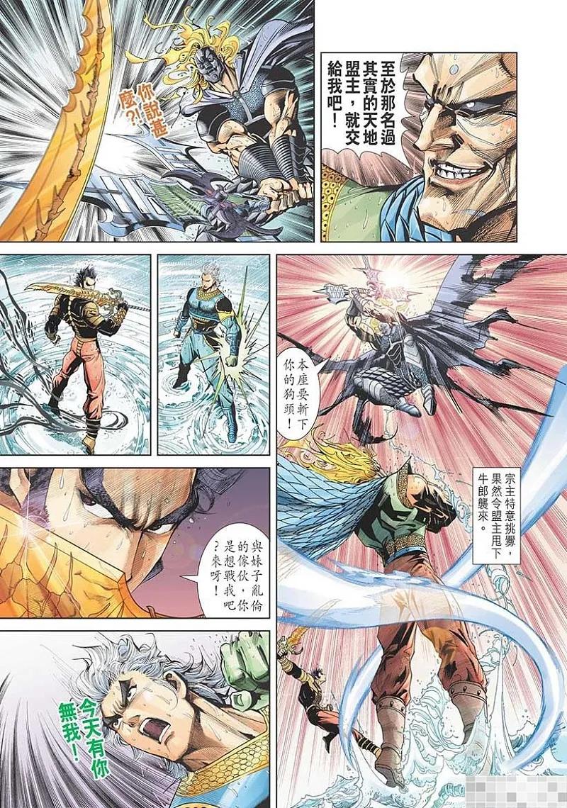 神兵玄奇 I 第49话 第68页