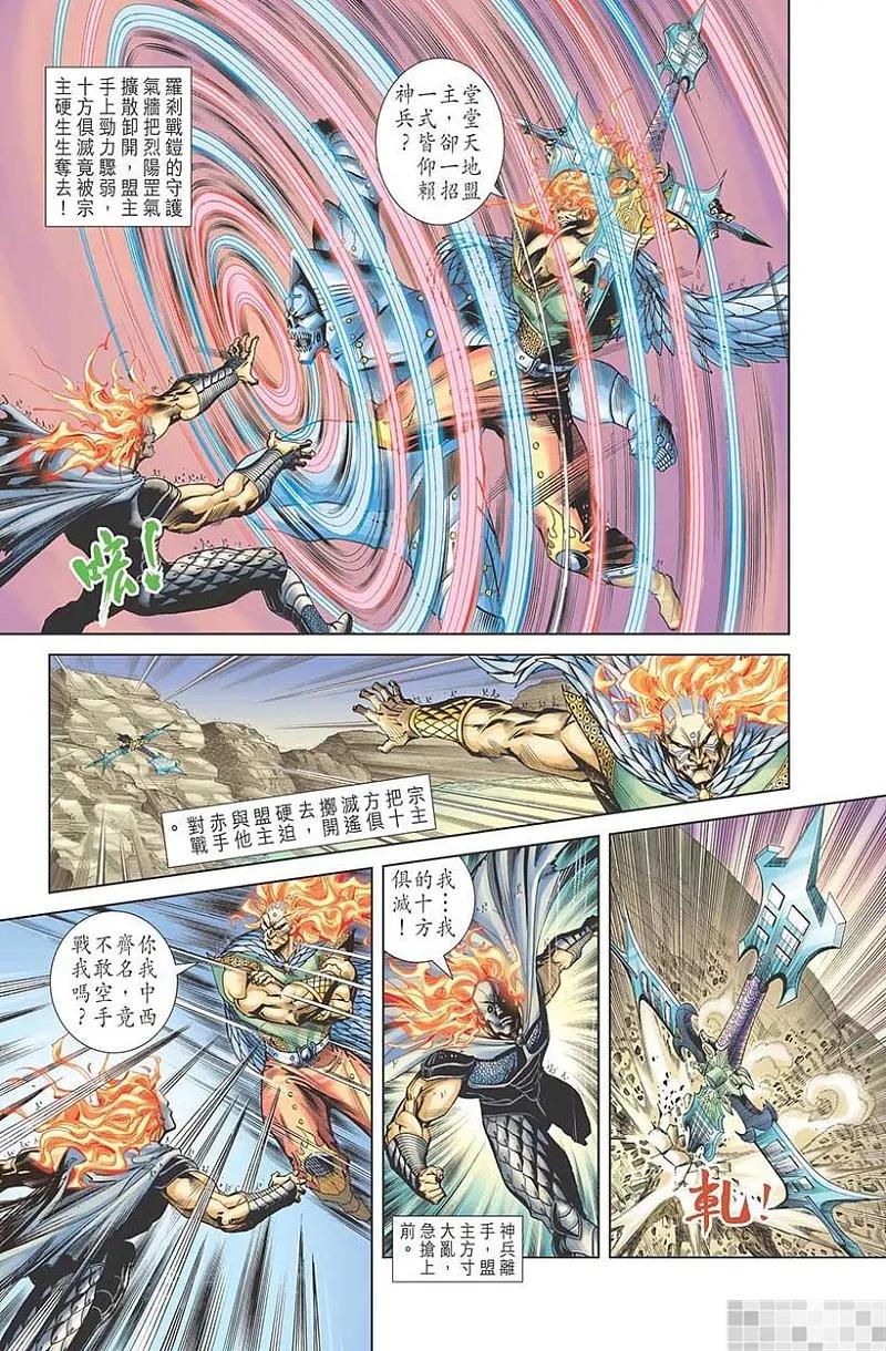 神兵玄奇 I 第49话 第75页