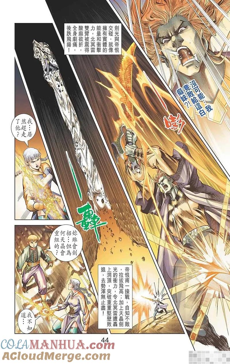 神兵玄奇 I 第49话 第46页
