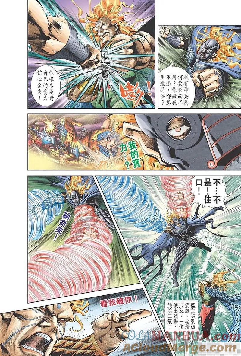 神兵玄奇 I 第49话 第76页