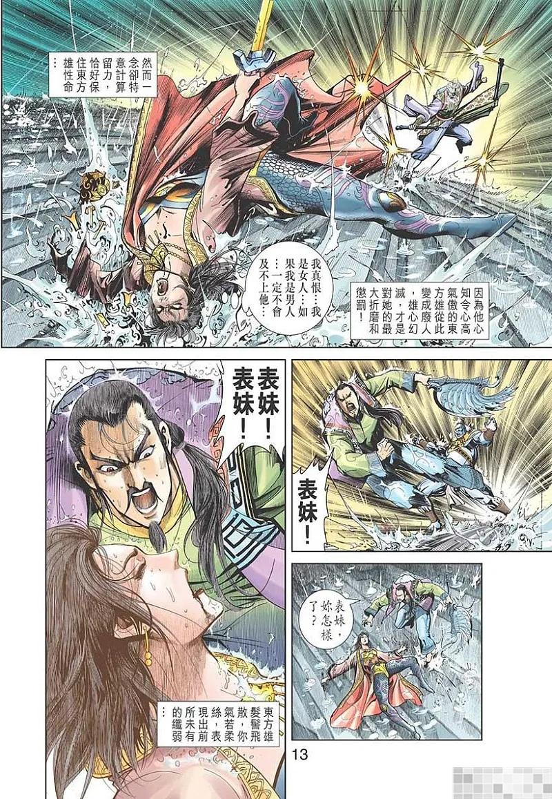 神兵玄奇 I 第49话 第15页