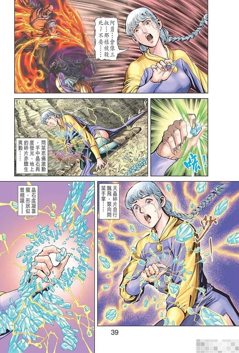神兵玄奇 I 第49话 第41页