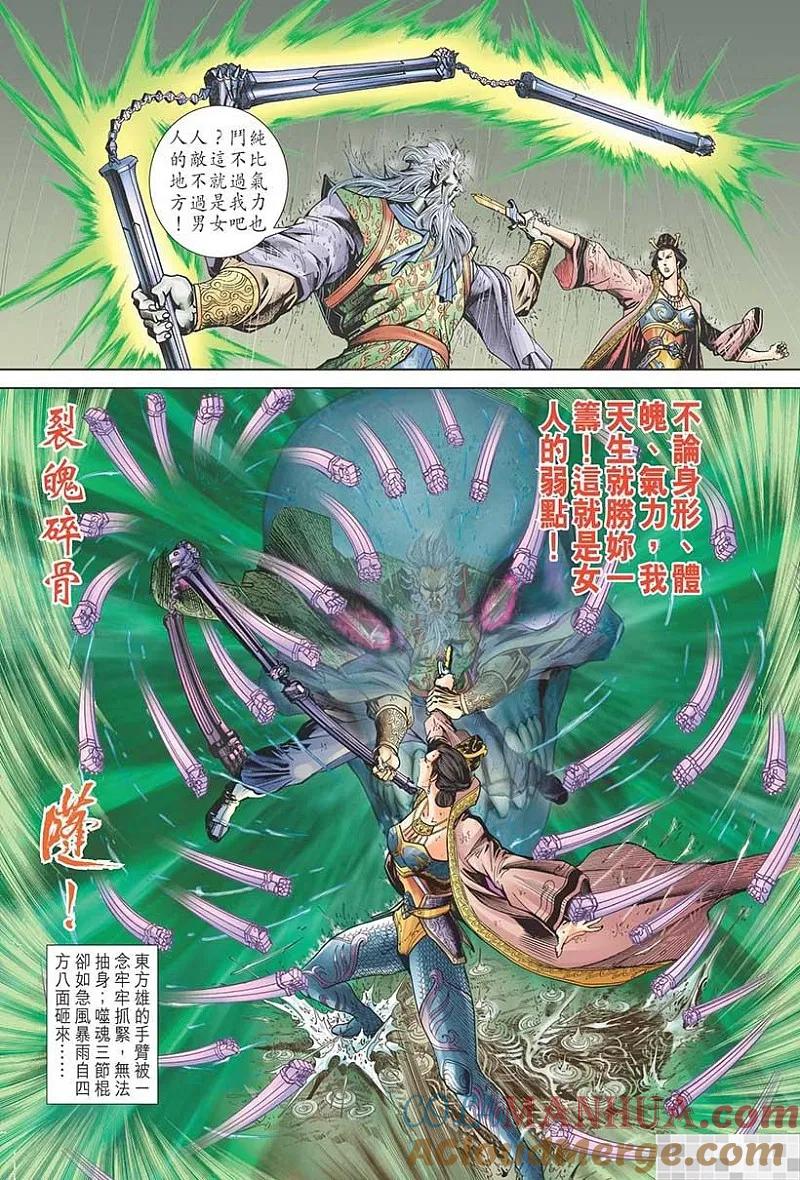 神兵玄奇 I 第49话 第13页
