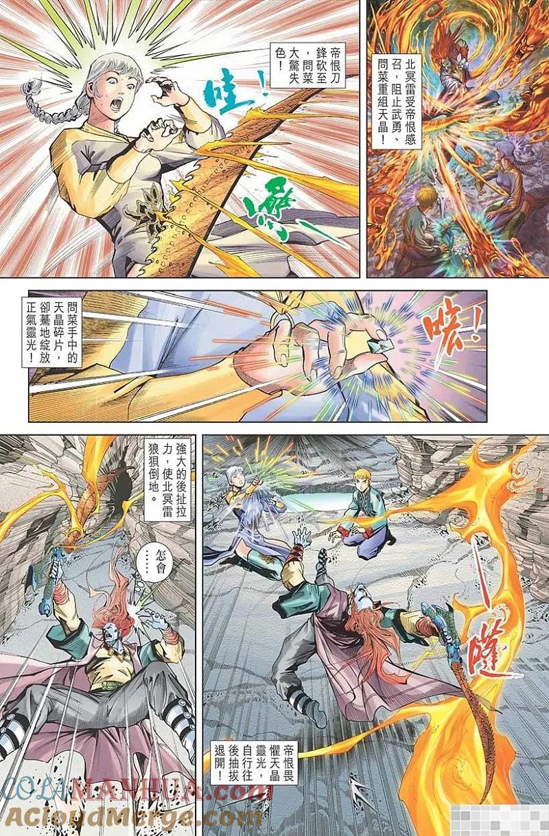 神兵玄奇 I 第49话 第37页