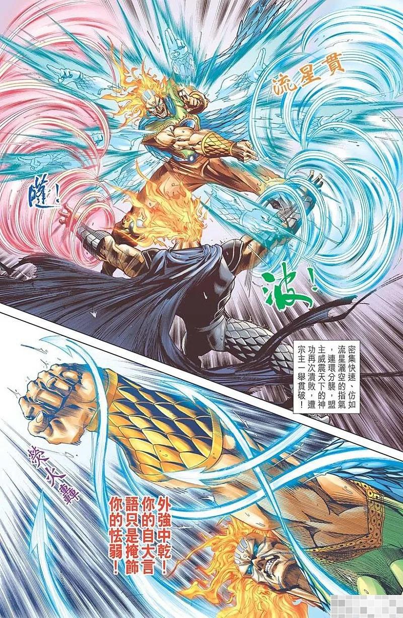 神兵玄奇 I 第49话 第77页
