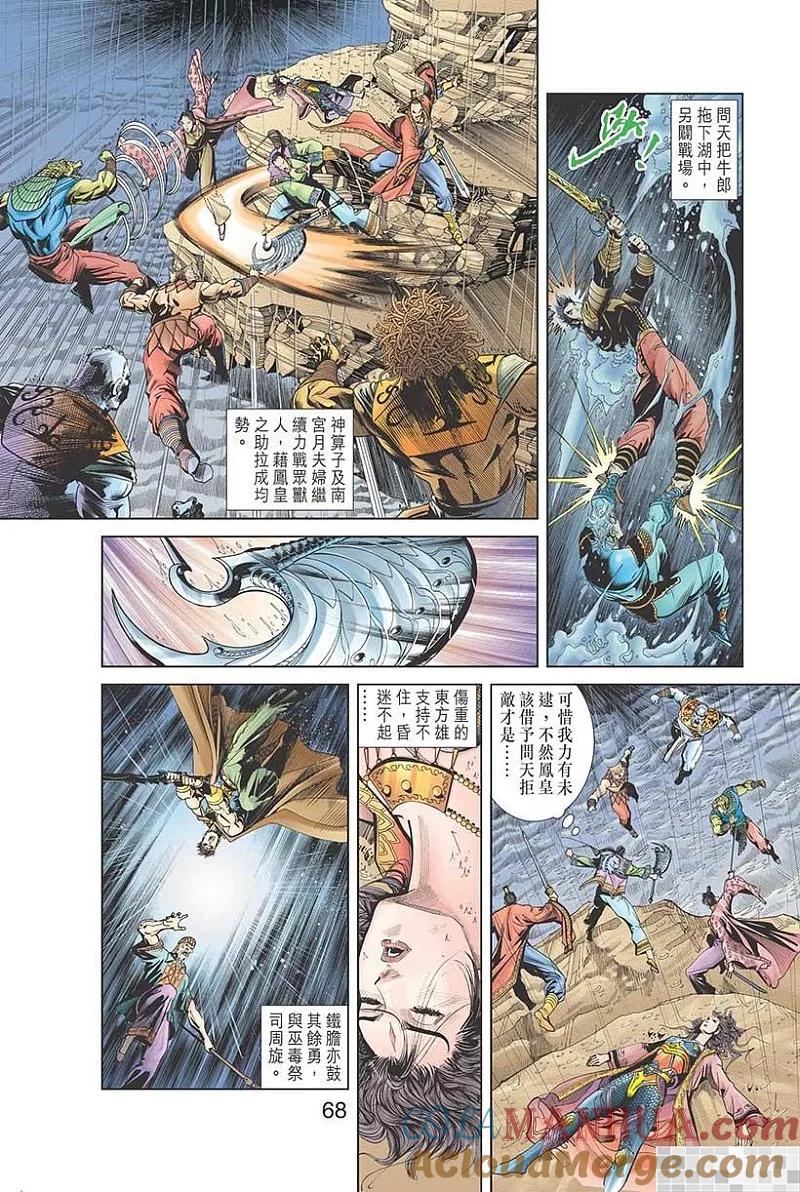 神兵玄奇 I 第49话 第70页