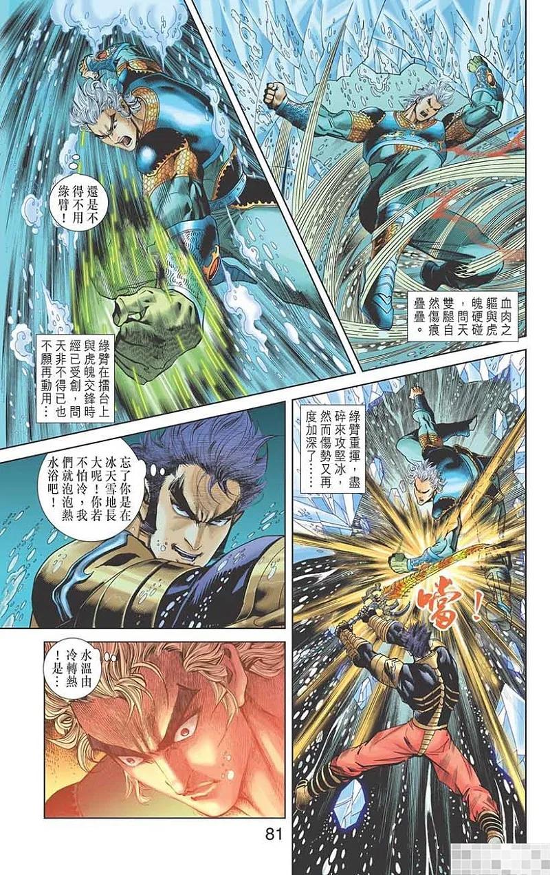神兵玄奇 I 第49话 第83页