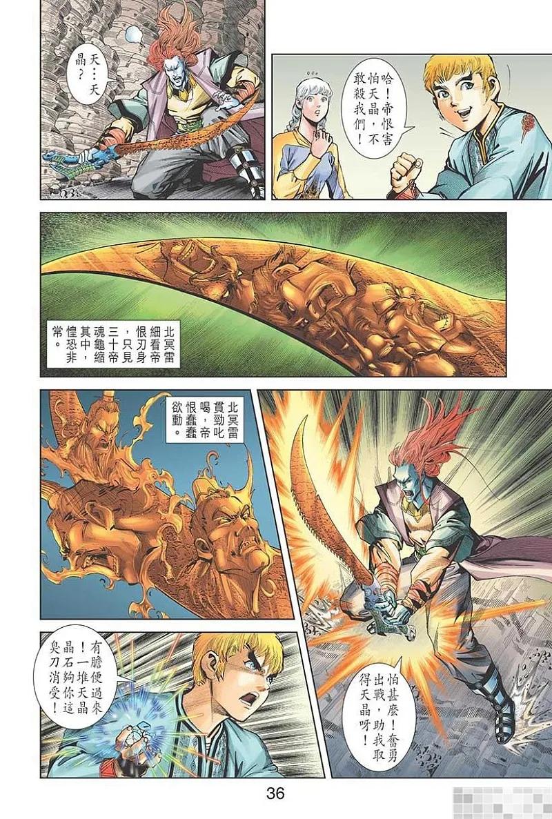 神兵玄奇 I 第49话 第38页