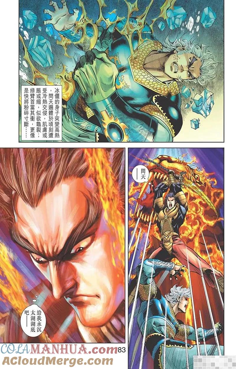 神兵玄奇 I 第49话 第85页