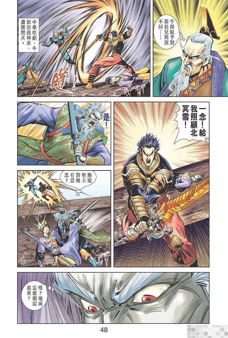 神兵玄奇 I 第49话 第50页
