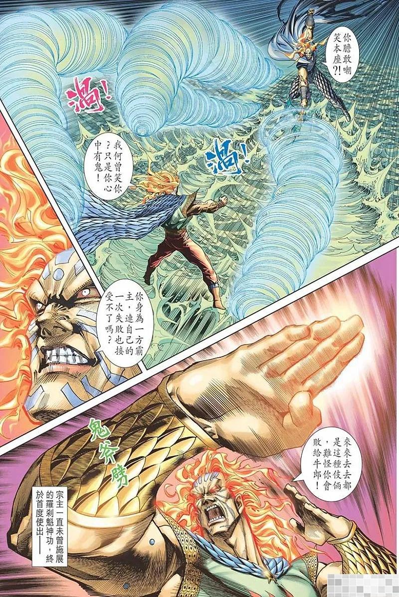 神兵玄奇 I 第49话 第72页