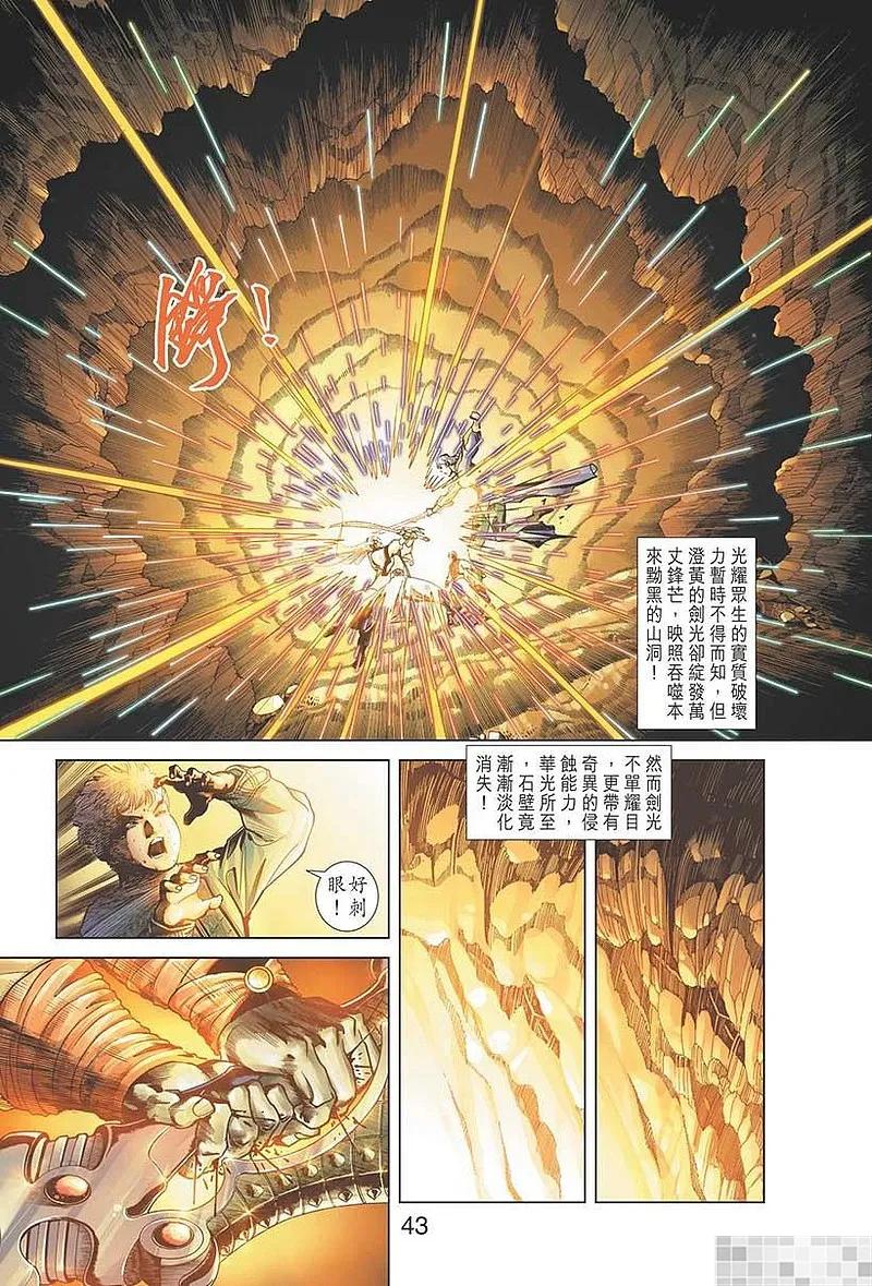 神兵玄奇 I 第49话 第45页