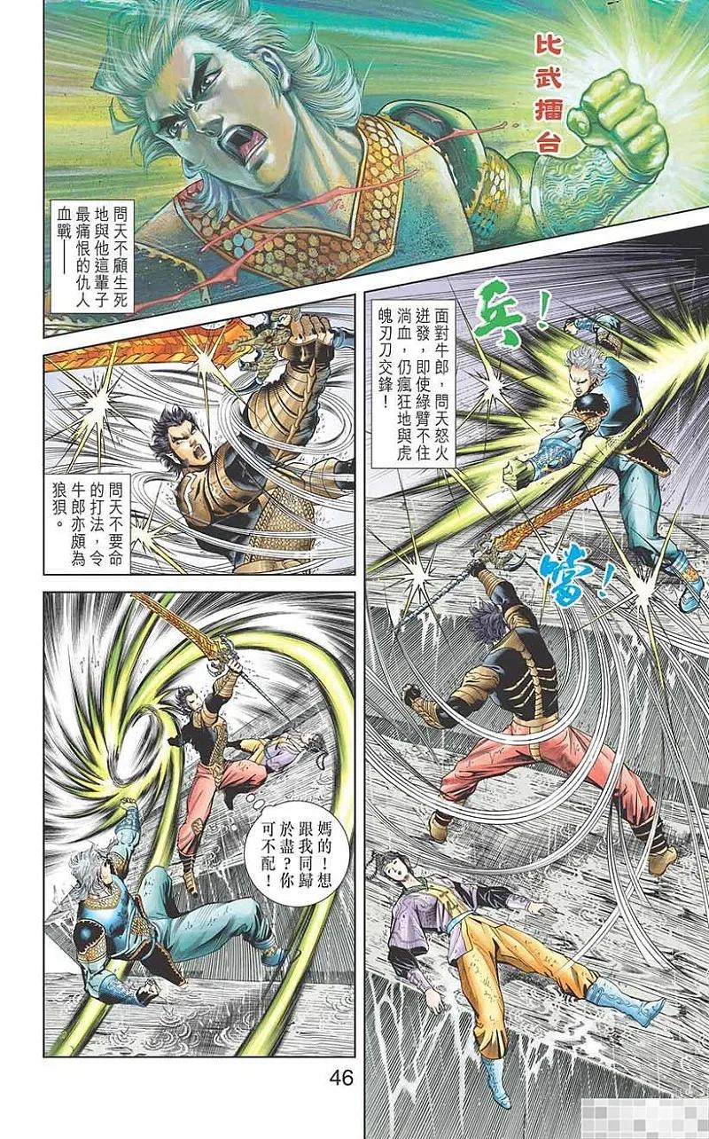 神兵玄奇 I 第49话 第48页