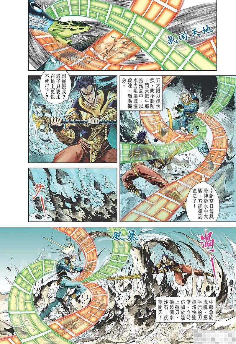 神兵玄奇 I 第49话 第80页