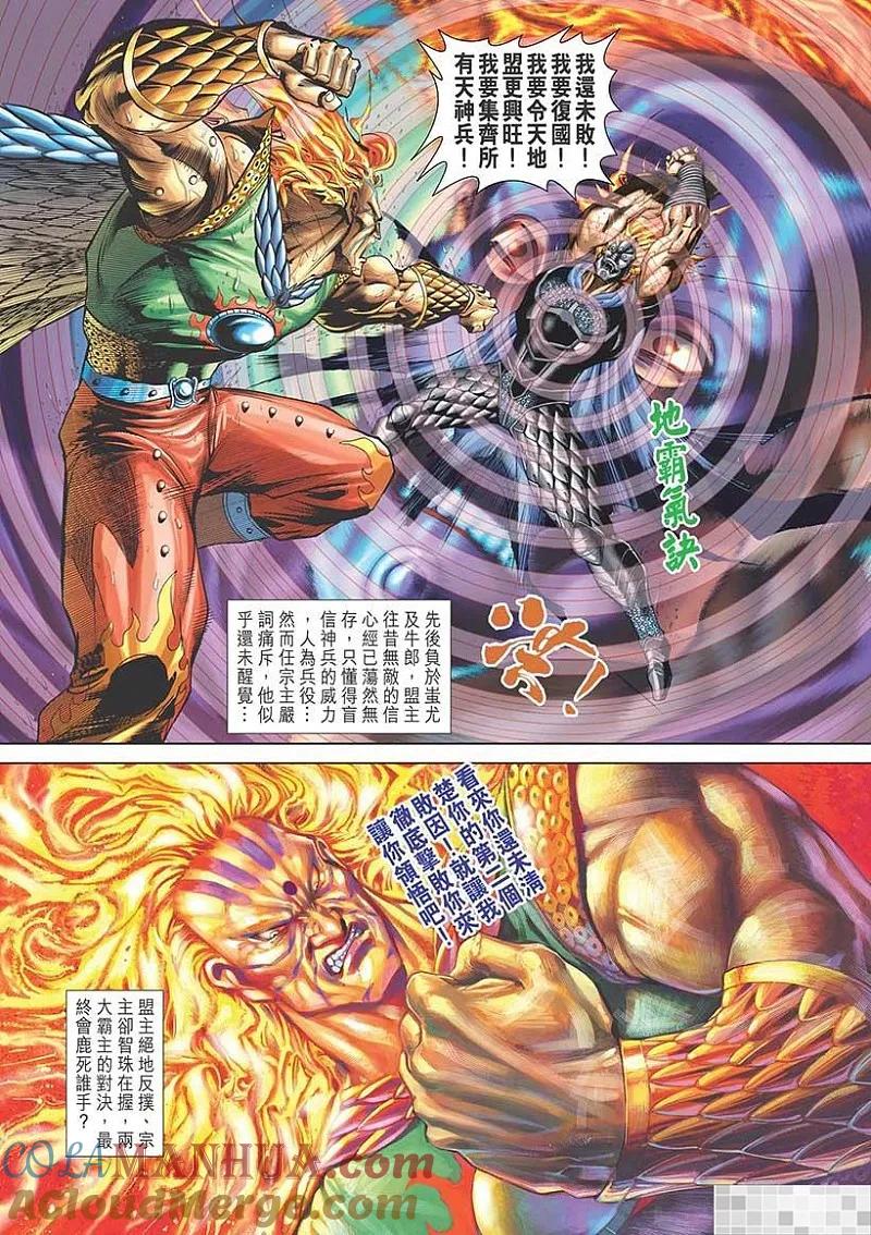 神兵玄奇 I 第49话 第79页