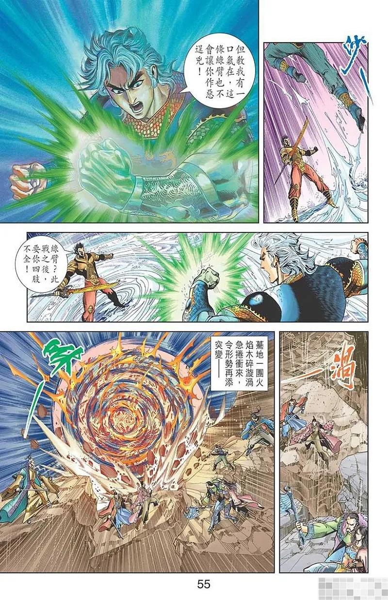 神兵玄奇 I 第49话 第57页