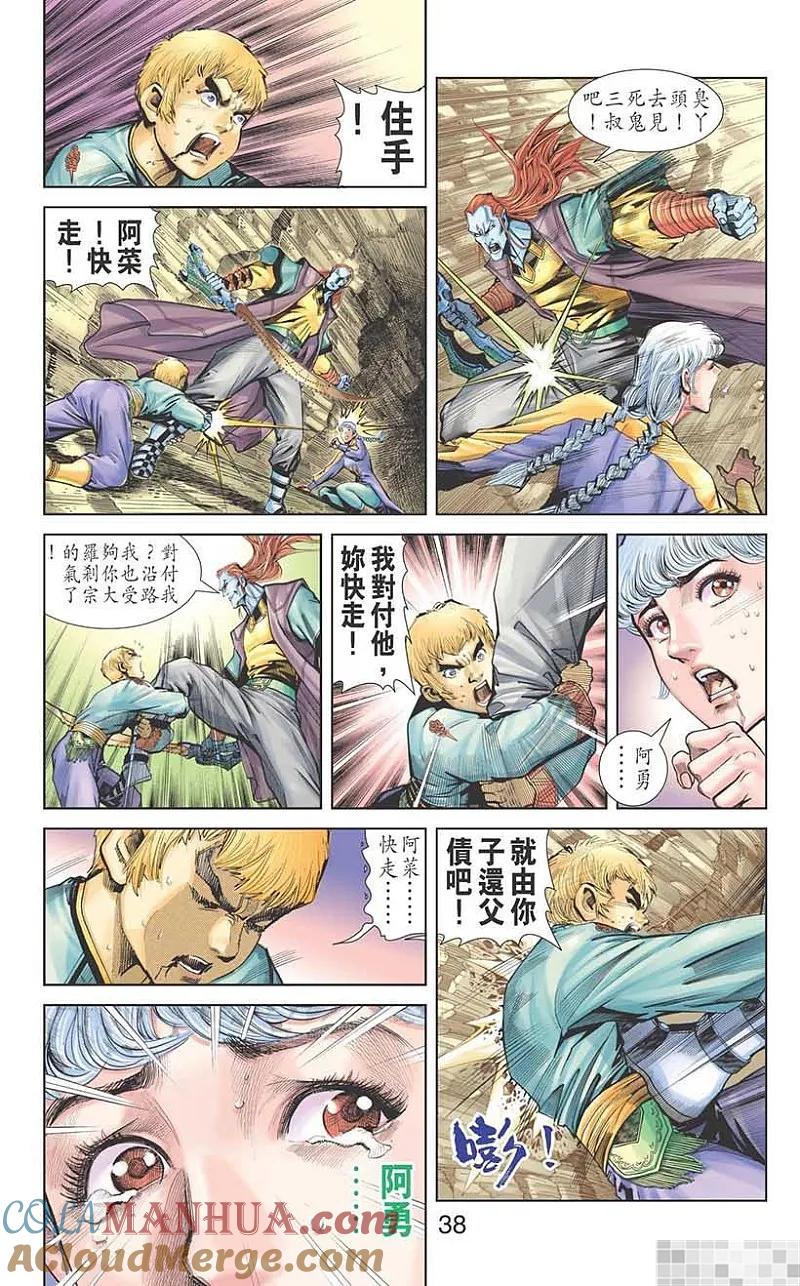 神兵玄奇 I 第49话 第40页