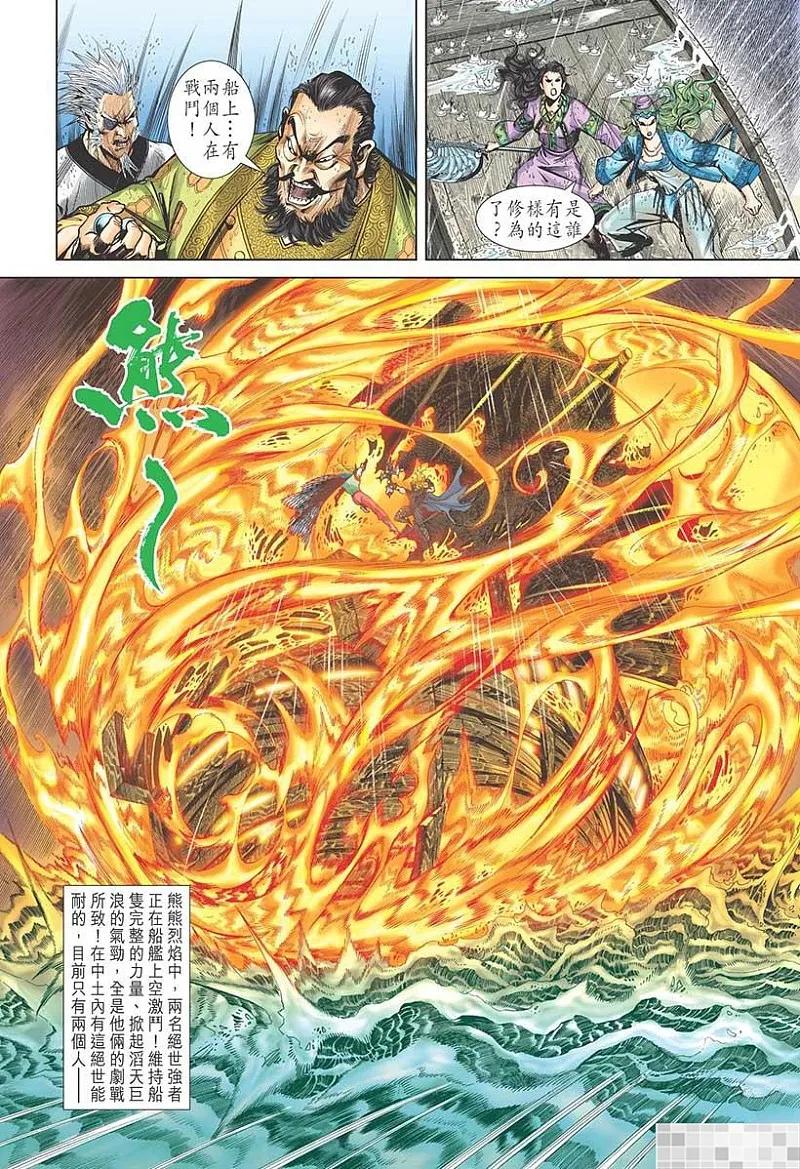 神兵玄奇 I 第49话 第23页