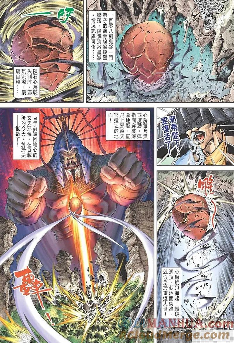 神兵玄奇 I 第49话 第97页