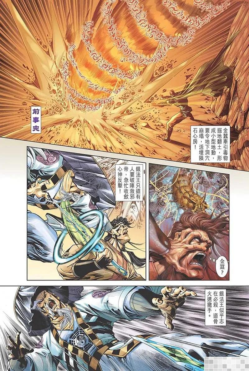 神兵玄奇 I 第49话 第92页