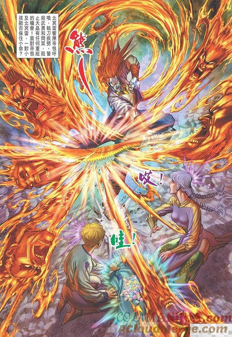 神兵玄奇 I 第49话 第19页