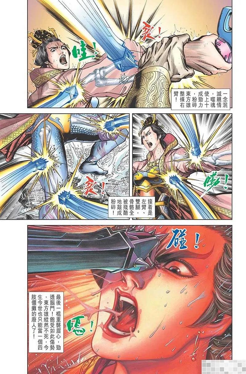神兵玄奇 I 第49话 第14页