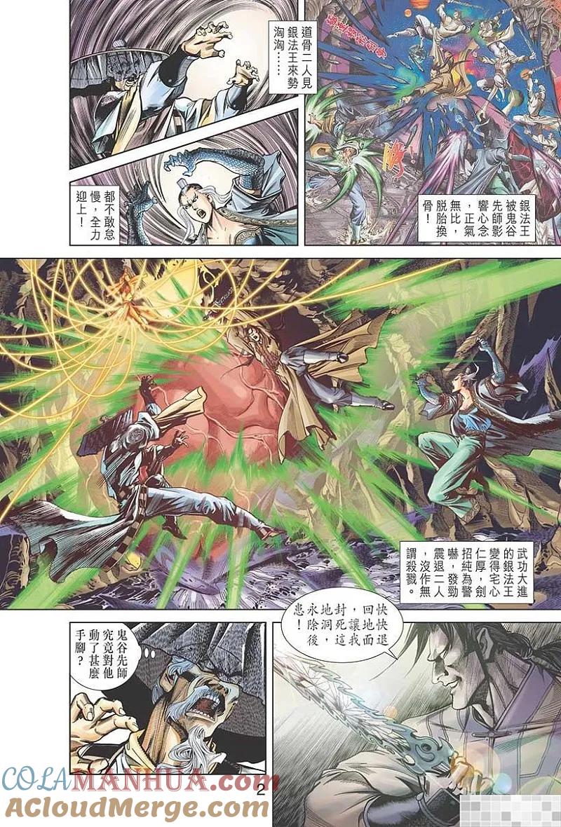 神兵玄奇 I 第49话 第4页