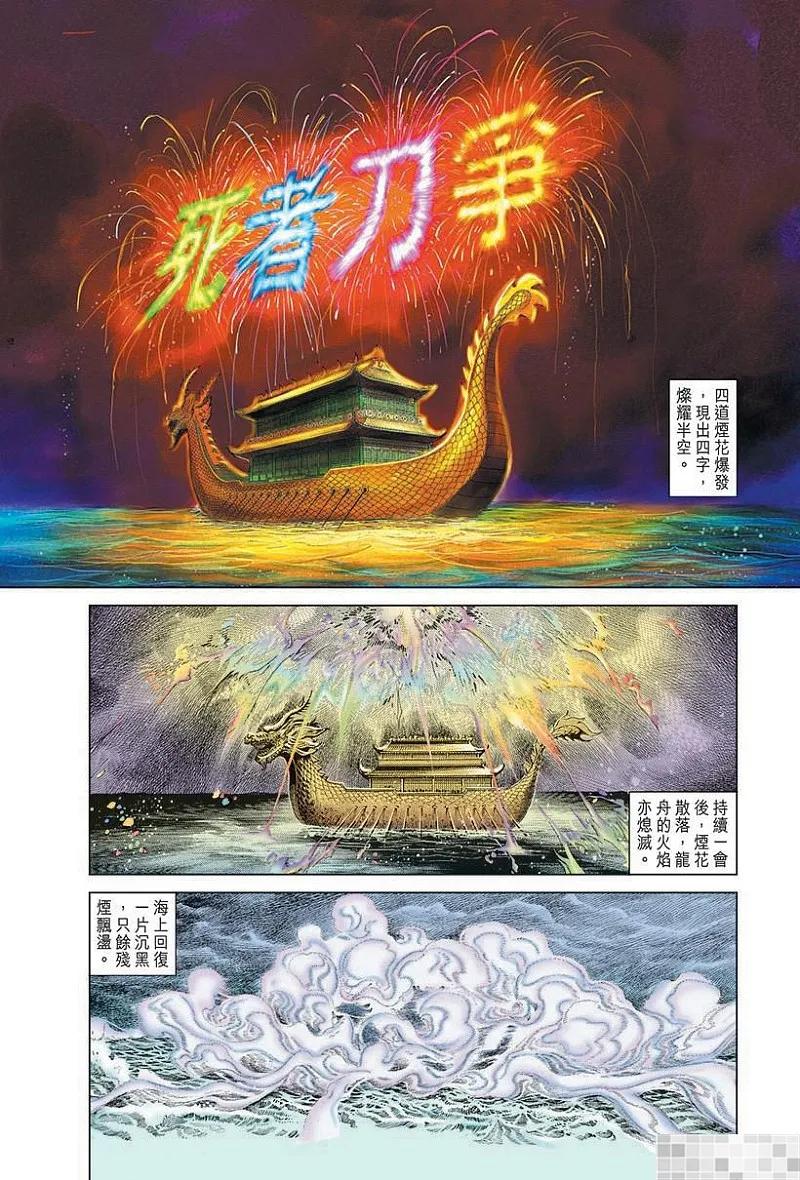 神兵玄奇 I 第5话 第44页