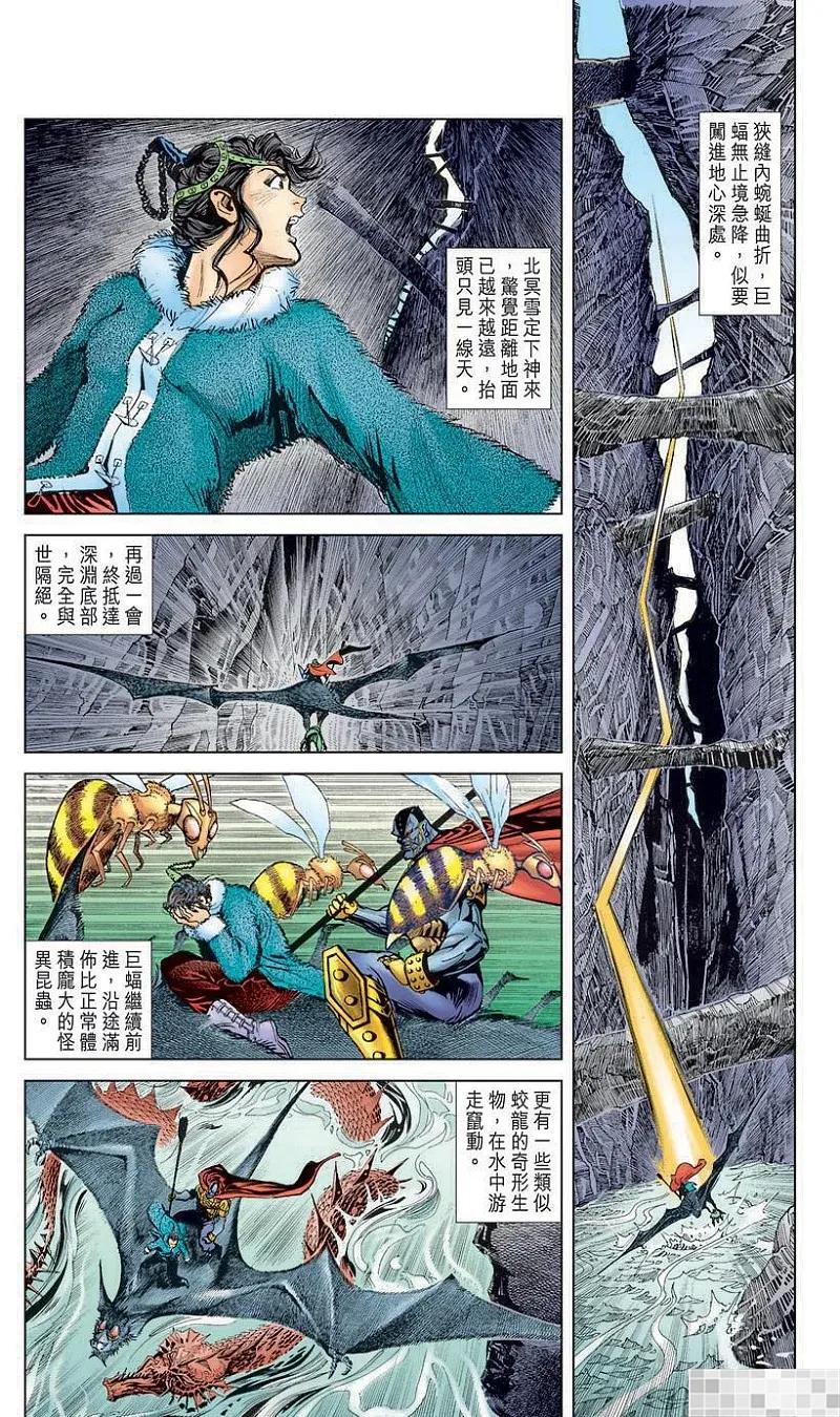 神兵玄奇 I 第5话 第93页