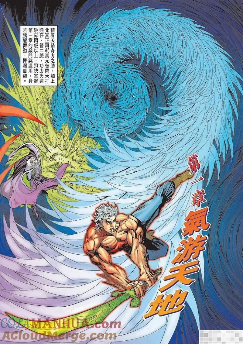 神兵玄奇 I 第5话 第61页